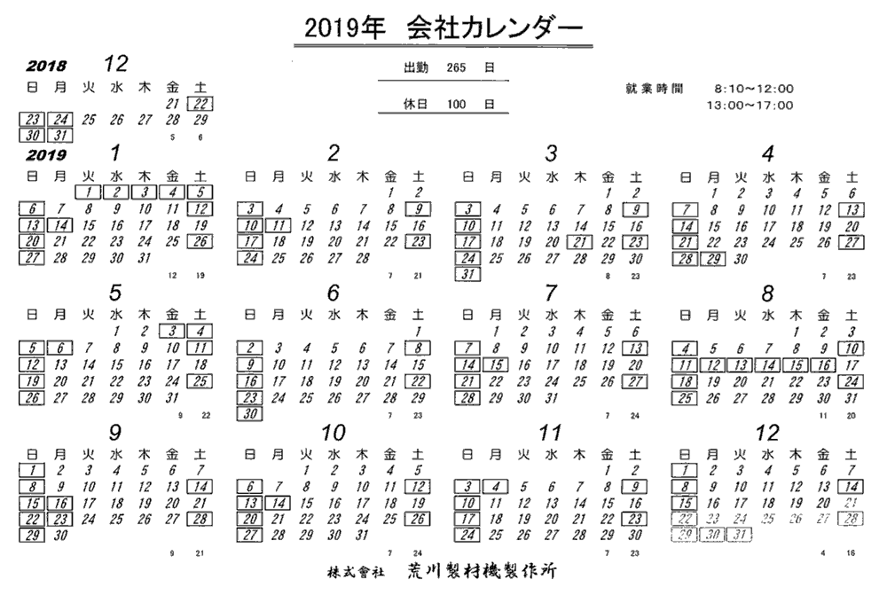 2019年 営業カレンダー